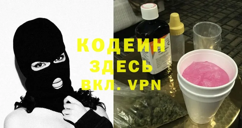 Кодеин напиток Lean (лин)  цены наркотик  ОМГ ОМГ зеркало  Алдан 